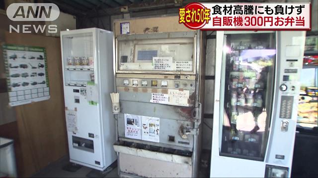 300円の弁当自販機が話題