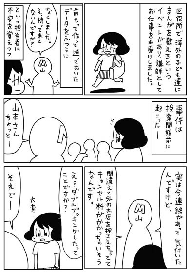 漫画家の山本さんと世田谷区とのトラブル。世田谷区長がコメントを発表